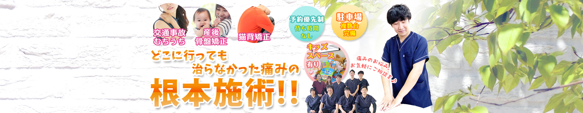 和歌山市の整骨院なら骨盤矯正が評判の和歌山さくら整骨院|交通事故・むち打ち施術